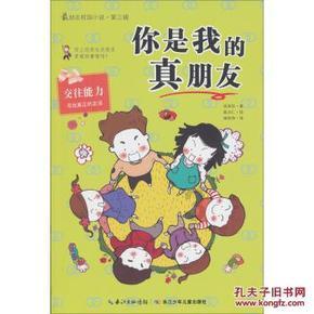 人缘好就一定可以成功吗？游戏画面